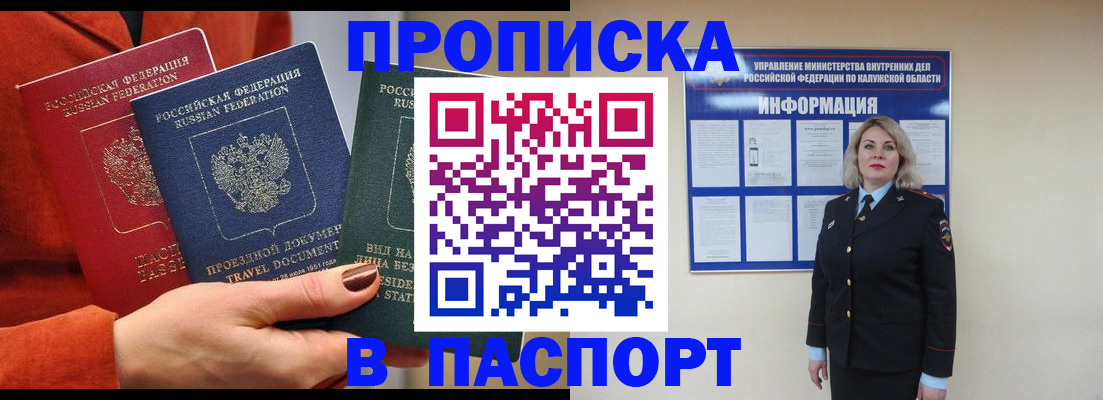 прописка для военкомата в Симферополе