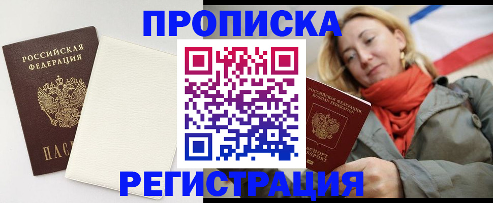 временная регистрация в Симферополе